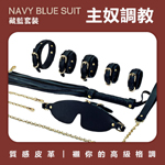 主奴調教皮革束縛6件套-藏藍色