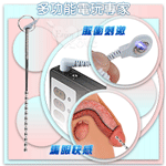 多功能電玩專家 ‧ 低頻脈衝電流低週波+尿道馬眼抽插不銹鋼連珠彎刀27公分長棒