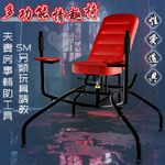 多功能情趣椅~性愛道具椅~夫妻房事輔助工具~SM另類玩具調教