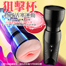Dibe-狙擊 7段變頻伸縮智能叫床電動吸盤自慰杯