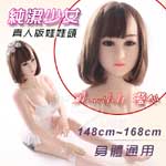 真人版娃娃頭 ‧ 瀅心 Heartfelt - 純潔少女﹝可安裝148~168cm 身體﹞
