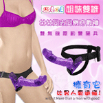 【BAILE】姐妹雙雄 雙無極震動雙陽具穿戴褲 - 果凍紫
