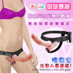 【BAILE】姐妹雙雄 雙無極震動雙陽具穿戴褲 - 膚色