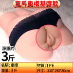 車模陰臀倒模男用自慰器 3斤