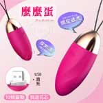 麼麼蛋 USB直插充電強震防水10段變頻跳蛋【洋紅-螺旋款】