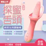 探蜜舌頭 硅膠電動舌頭30段變頻仿真舔陰USB充電自慰振動器(淡粉色)