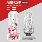 螺旋紅丸旋吸快感頂撞刺激快感男用飛機杯自慰器(冷豔女神-陰部款)