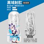 螺旋紅丸旋吸快感頂撞刺激快感男用飛機杯自慰器(異域射肛-後庭款)