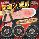 取悅 鎖精環 延久環 緊繃久戰環(3入)