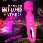 香港璇愛＊爆火VATERO 12頻震撼智能升溫加熱AV按摩棒(粉色)