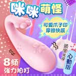 LIBO-怪獸3代 喵喵 跳跳小寵物 8段變頻防水萌跳蛋 心動版-粉色