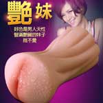 妖豔名器豔妹款逼真快感蜜穴男用自慰器