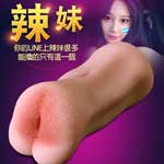 妖豔名器辣妹款逼真快感蜜穴男用自慰器