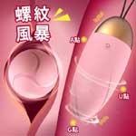 螺紋風暴粉紅女郎10頻震動無線跳蛋
