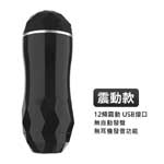謎你浪石杯12頻震動雙通道電動飛機杯自慰器(黑色-充電款)