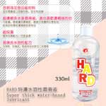 Dr.Sex HARD特濃水溶性潤滑液330ml