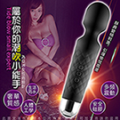 高潮魔咒 20段變頻震動防水AV女優按摩棒 酷黑