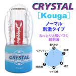 Crystal Kouga 硬密內壁透明水晶飛機杯(藍色)