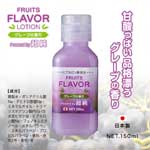 超純水果香味中黏度水溶性潤滑液(葡萄香味)150ml 