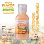超純水果香味中黏度水溶性潤滑液(橘子香味)150ml