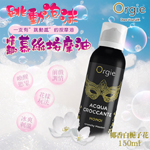 葡萄牙Orgie ACQUA - Monoi大溪地白梔子花慕斯 跳動泡沫情趣按摩油-150ml