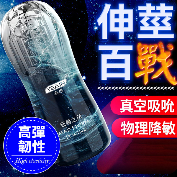 夜櫻＊狂暴之風烈唇口吸感自慰杯