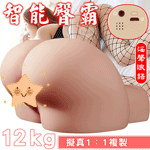 <table><tr><td><font color=blue>智能臀霸！重達12公斤擬真1：1複製 3D立體仿真雙穴超大肥臀 ﹝附耳機+200ml潤滑液﹞</font></td></tr></table>
