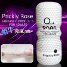Snail 蝸牛 Prickly Rose 高模擬仿真自慰杯﹝後庭﹞