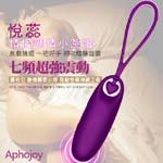 悅蕊 7段變頻USB充電調情強力跳蛋-紫