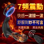 晴天柱 遙控7頻雙震+加溫+USB磁吸充電前列腺按摩棒