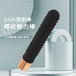 魅力7頻USB磁吸充電DICK震動棒-螺紋型