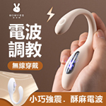 A5小電魔10x3頻脈沖隱形穿戴震動跳蛋(可單控或APP遙控)