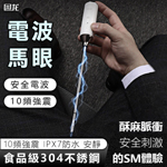 雷眼Pro智能10頻電波馬眼震棒