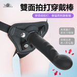 阿芙拉G點雙面5頻拍打穿戴震棒