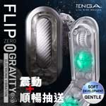 日本TENGA ＊FLIP 0 GRAVITY高彈震動版重複使用飛機杯5V-TFZ-104