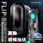 日本TENGA ＊FLIP 0 GRAVITY高彈震動版重複使用飛機杯5V-TFZ-105