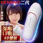日本VENENO 毒药Ⅱ . 智能語音緊縮吮吸杯﹝蠕動夾揉三維包裹式/榨精大法12技﹞