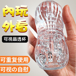 可視暢玩晶透飛機杯-弦線型