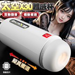 太空X30感應震動叫聲自慰杯-白