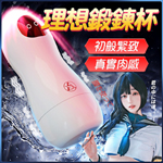 爽米太空理想鍛鍊震動飛機杯